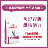 【试吃装】皇家成猫肾脏处方粮RF23 50g*2包